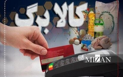 کالابرگ از ۱۶ خرداد وارد فاز تخفیف می شود