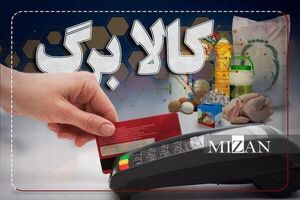 کالابرگ از ۱۶ خرداد وارد فاز تخفیف می شود