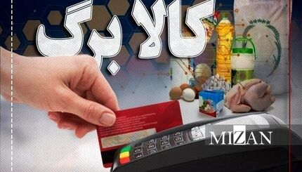 کالابرگ از ۱۶ خرداد وارد فاز تخفیف می شود