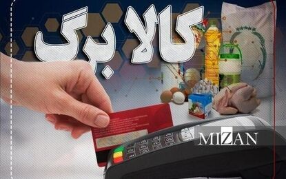 کالابرگ از ۱۶ خرداد وارد فاز تخفیف می شود