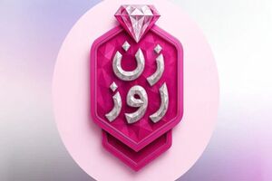 پایان جنجالی «زن روز» مهناز افشار؛ شایعه‌ای عجیب درباره این برنامه