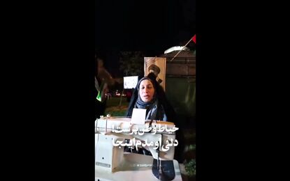 خانمی با چرخ خیاطی‌اش در تجمعات شبانه/ ویدئو