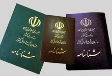 از حذف نام همسر سابق تا تغییر نام خانوادگی؛ اما و اگرهای تعویض شناسنامه