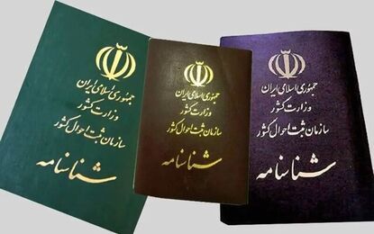 از حذف نام همسر سابق تا تغییر نام خانوادگی؛ اما و اگرهای تعویض شناسنامه