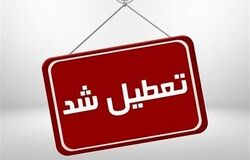 فوری/ تعطیلی کل کشور در این تاریخ
