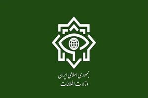 وزارت اطلاعات یک اطلاعیه صادر کرد