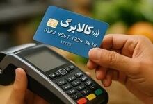 مهلت ثبت اطلاعات کالابرگ تمدید می‌شود؟ 