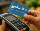 مهلت ثبت اطلاعات کالابرگ تمدید می‌شود؟ 
