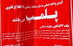 پلمب ۳ واحد صنفی در تهران به دلیل استفاده از استارلینک