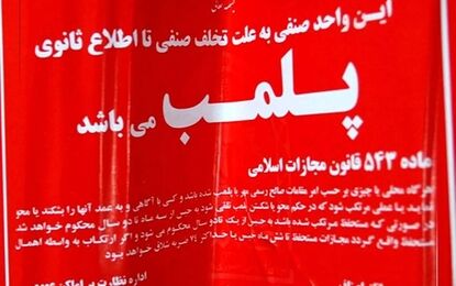 پلمب ۳ واحد صنفی در تهران به دلیل استفاده از استارلینک