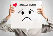 چرا عذرخواهی برای بعضی آدم ها اینقدر سخت است؟