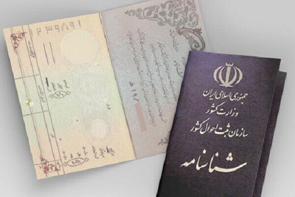 از حذف نام همسر تا تغییر نام خانوادگی؛ اما و اگرهای تعویض شناسنامه