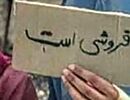 عکس تکان دهنده از حراج یک دختر توسط مادرش/ این دختر نوجوان فروشی است!