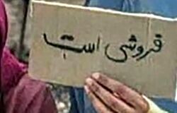 عکس تکان دهنده از حراج یک دختر توسط مادرش/ این دختر نوجوان فروشی است!