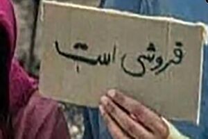عکس تکان دهنده از حراج یک دختر توسط مادرش/ این دختر نوجوان فروشی است!