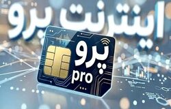 ماجرای اینترنت پرو؛ چرا برخی اصرار دارند اصل موضوع دیده نشود؟
