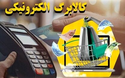 آخرین مهلت استفاده از کالابرگ اعلام شد