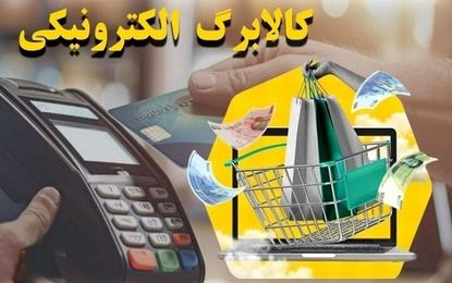 آخرین مهلت استفاده از کالابرگ اعلام شد