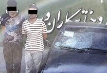 دزدان پراید در کمینگاه پلیس غافلگیر شدند