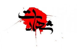 ترور دانشمند و استاد ایرانی توسط اسرائیل/ عکس