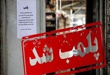 کافه لمیز در تهران پلمب شد