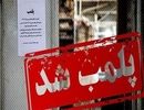 کافه لمیز در تهران پلمب شد