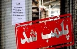 کافه لمیز در تهران پلمب شد