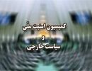 وزیر پیشنهادی دفاع برنامه‌های خود را در کمیسیون امنیت ملی تشریح کرد